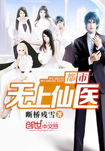 都市之最强仙医，短剧大结局免费观看--第1张