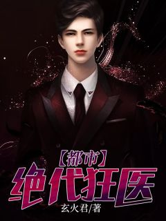都市狂医大结局免费观看，狂医何潜合集--第1张