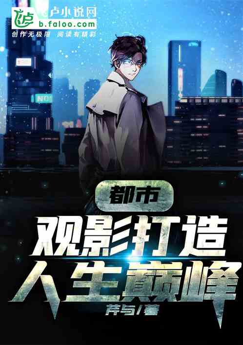 人生巅峰崛起之巅峰时刻大结局免费观看，巅峰时刻--第1张