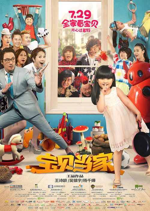 宝贝当家计划大结局免费观看，伍昕宇短剧版--第1张