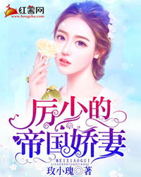 厉总的小说 厉总的落跑娇妻不好追短剧大结局免费观看 --第1张