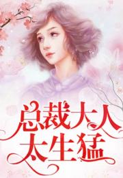 死遁后慕大人后悔了短剧大结局免费观看，慕大人黯然神伤，决定重新做人--第1张