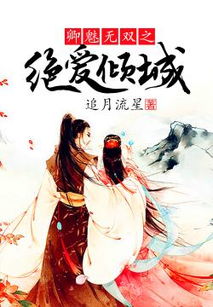 绝爱倾城又名沈先生的念念不忘短剧大结局免费观看 绝恋倾城全文免费阅读 --第1张