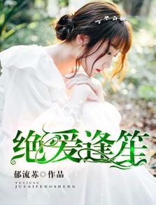 笙笙予你免费版 笙笙予你短剧大结局免费观看 --第1张