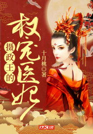 穿越摄政王妃，极品医妃大结局免费观看--第1张