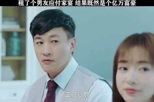 租个男友过新年演员表 租个男友过大年短剧大结局免费观看 --第1张