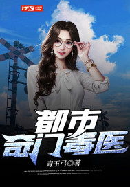 都市奇门医仙，大结局免费观看--第1张