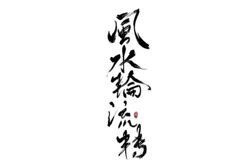 九转天师短剧大结局免费观看（高清版）--第1张