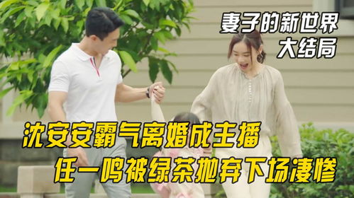 一鸣惊人短剧大结局免费观看（全集）--第1张