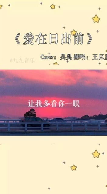 爱在日出前，短剧主题曲及大结局免费观看的秘密--第1张