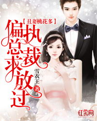 偏执凌少宠妻如命短剧免费观看，大结局免费观看--第1张
