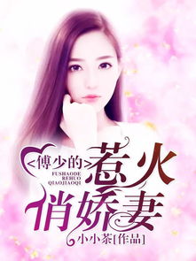 闪婚后和傅少互飙演技短剧大结局免费观看 闪婚傅少甜宠妻 --第1张