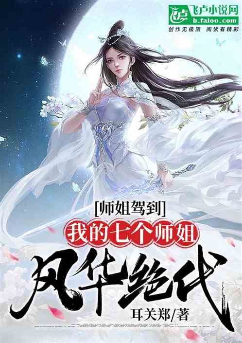 师姐风华绝代少爷隐龙归来短剧大结局免费观看  --第1张