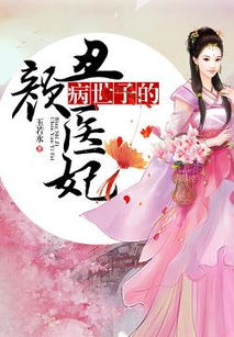 丑颜医妃要休夫短剧大结局免费观看 丑颜医妃要休夫短剧大结局免费观看 --第1张