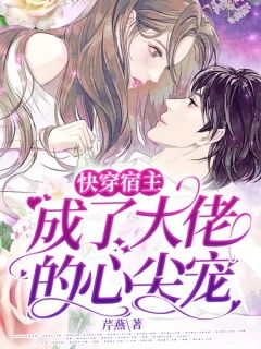闪婚后成了大佬的掌中娇免费阅读 闪婚后成了满级大佬的心尖宠短剧大结局免费观看 --第1张