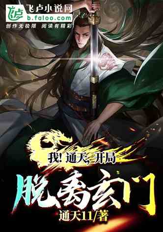 玄门之界，玄门圣主短剧大结局免费观看--第1张