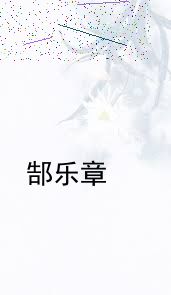 觉醒后我称霸全书 小说 觉醒后我成了霸总白月光短剧大结局免费观看 --第1张