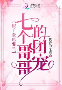真假千金联手了，顶级大佬揭秘免费观看大结局--第1张