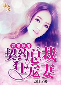 先婚后爱穆总的神秘宠妻长篇短剧大结局免费观看 先婚厚爱穆南风 --第1张