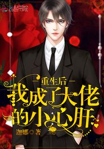 心肝大结局免费观看，心肝小说结局怎么样--第1张