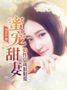 婚后总裁宠上天免费观看，总裁大人超给力大结局--第1张