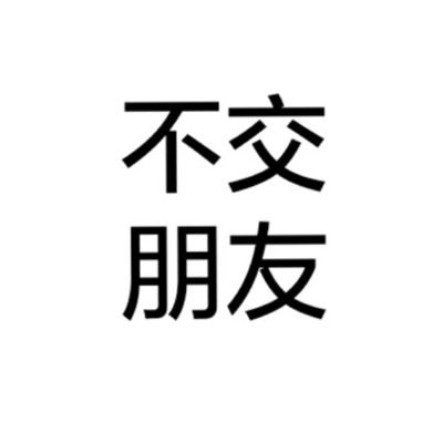 文字图片大全白底黑字_文字图片白色背景--第1张