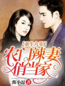 重生辣妻当家短剧大结局免费观看 重生辣妻当家短剧大结局免费观看下载 --第1张