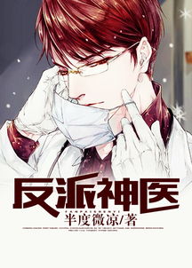 隐世神医混都市 隐世医神混花都短剧大结局免费观看 --第1张