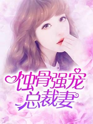 天降五宝总裁宠妻超甜蜜大结局免费观看，总裁傅总请查收！--第1张