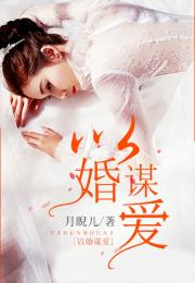 《厉少的闪婚新妻》 厉少的闪婚娇妻有点甜短剧大结局免费观看 --第1张