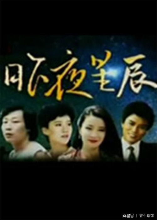 昨夜星辰又逢君大结局免费观看，星辰再续前缘--第1张