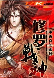 修罗战神短剧大结局免费观看 修罗战神短剧大结局免费观看全集 --第1张