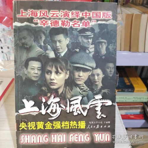 重生上海滩之只手遮天免费观看，重生上海滩小说大结局--第1张