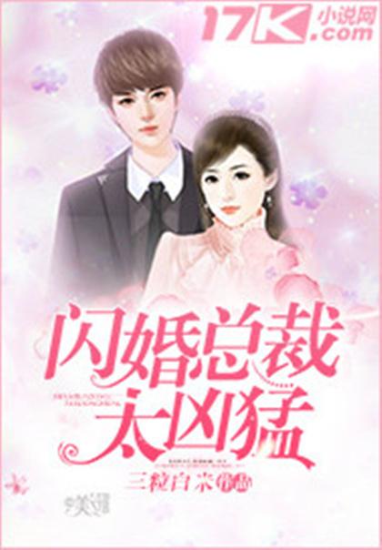 闪婚后我跟总裁互换了身体孙樾短剧大结局免费观看 和总裁闪婚后 --第1张