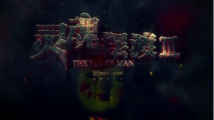 重启之传奇人生短剧大结局下载，传奇人生短剧免费观看--第1张