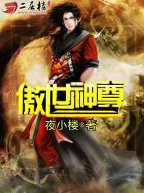 傲世神尊短剧大结局免费观看，一代神女再无阻碍，幸福生活--第1张