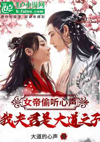 都市咸鱼娶女帝大结局免费观看全集，咸鱼翻身，迎娶白富美，走上人生巅峰--第1张