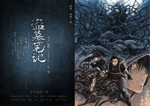 守墓笔记大结局，棺山重启短剧免费观看--第1张