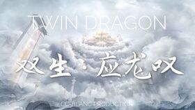 应龙短剧大结局，爱情终成，幸福美满--第1张