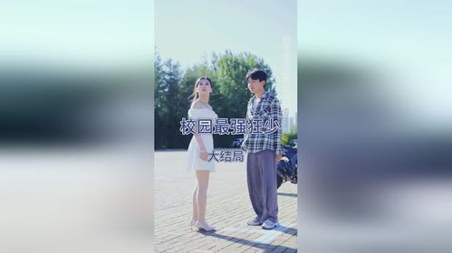 穿越剧大结局，我让你管我--第1张
