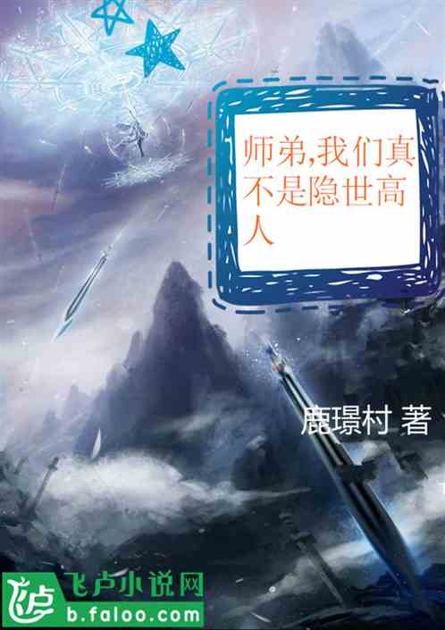 我真不是隐世高手 最新章节 无弹窗 笔趣阁 我真不是隐士高人 --第1张