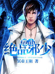 绝品邪医的桃花劫，胡皓仪短剧大结局免费观看--第1张