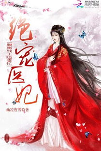 穿越残王爆宠嚣张医妃免费观看大结局--第1张