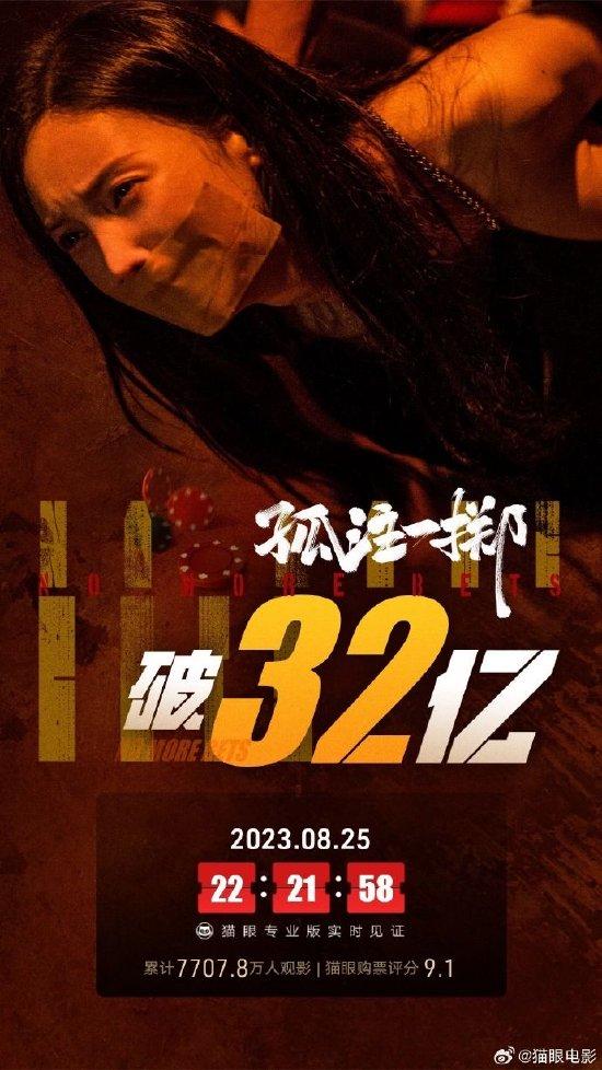 孤注一掷之无路可逃免费观看，孤注一掷电影短剧大结局--第1张