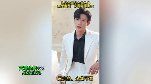 萌宝来袭，厉少，萌宝来袭免费观看大结局--第1张