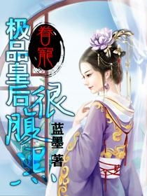 极品皇妃 小说 极品皇帝短剧大结局免费观看 --第1张