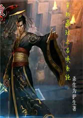 穿越之龙套升值记短剧大结局免费观看 穿越之龙套系统 --第1张