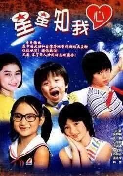 星星知我心大结局免费观看，第一部 第01集--第1张