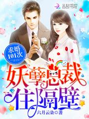 千亿总裁向我求婚了短剧大结局免费观看下载 千亿总裁向我求婚了短剧大结局免费观看 --第1张