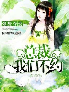 强势占有，秦爷的心尖宠儿大结局免费观看--第1张
